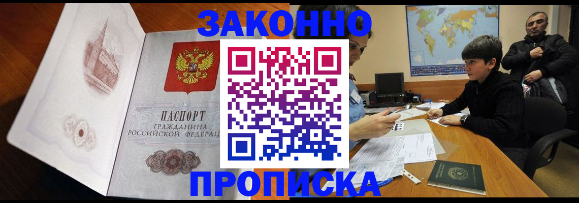 прописка гарантия в Зуевке