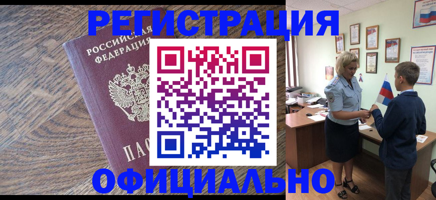 временная регистрация законно в Зуевке