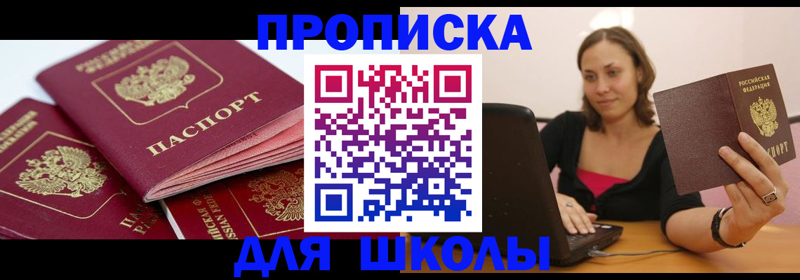 прописка законно в Зуевке