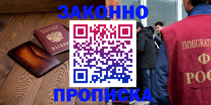 прописка 2025 в Зуевке