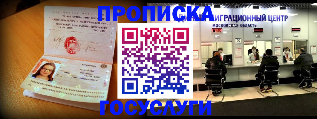 прописка паспорт в Зуевке