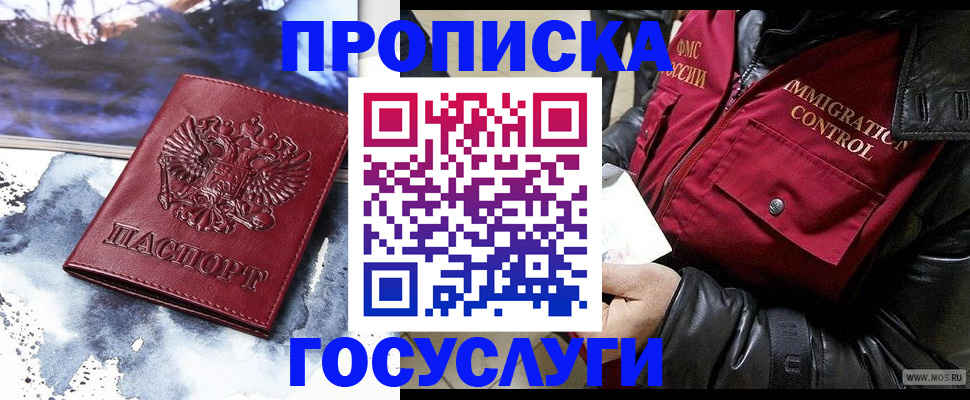 временная прописка в Зуевке